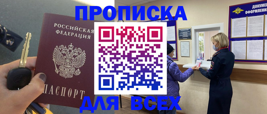 прописка для школы в Обояни