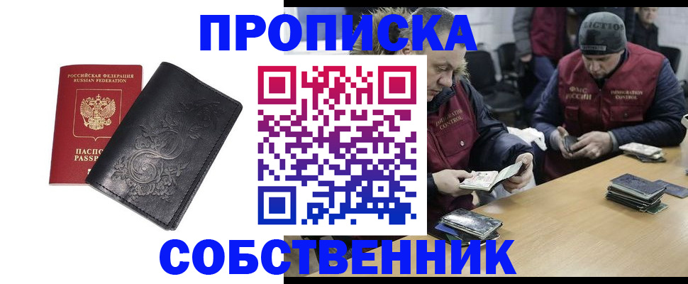 прописка 2025 в Обояни